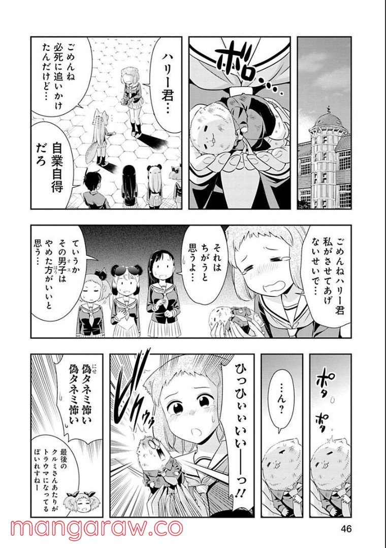 群れなせ！シートン学園 - 第73話 - Page 28