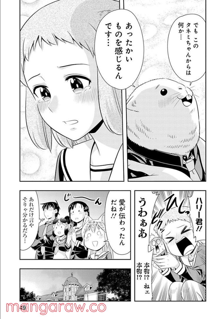 群れなせ！シートン学園 - 第73話 - Page 29