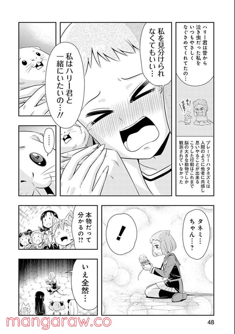 群れなせ！シートン学園 - 第73話 - Page 30