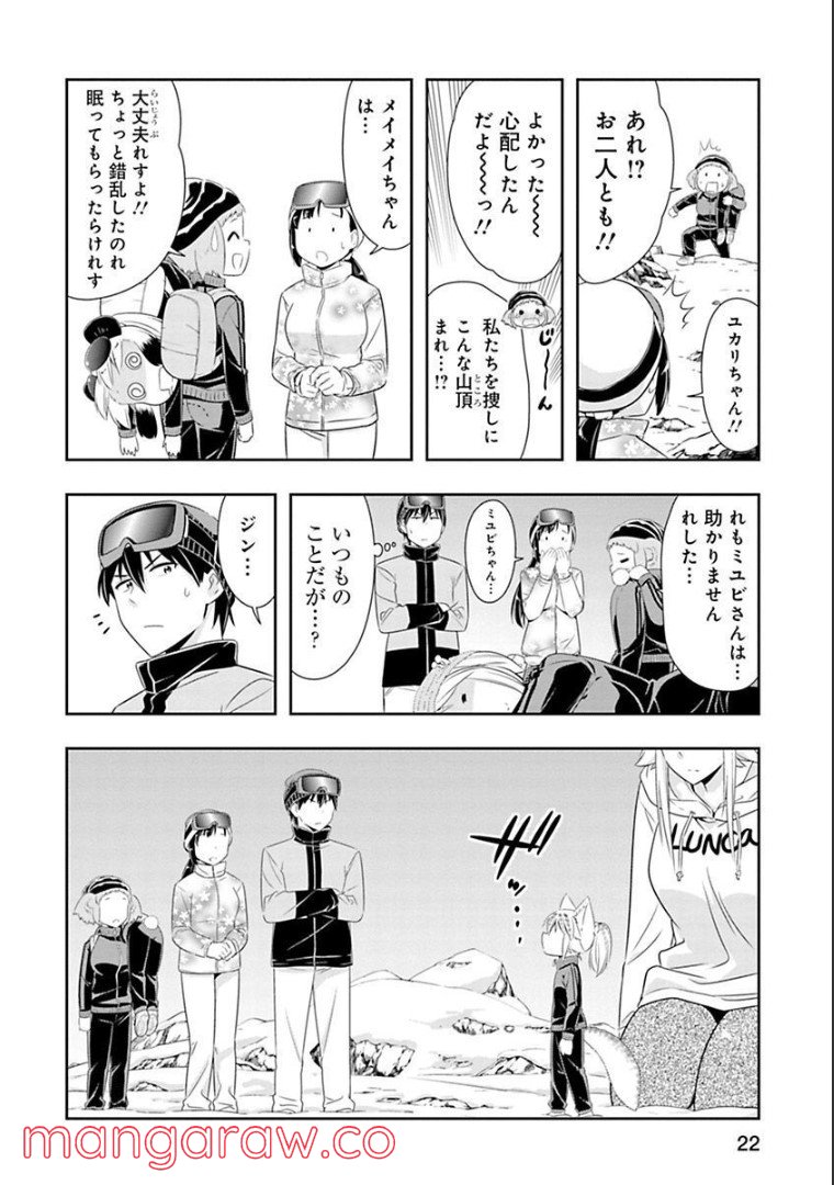 群れなせ！シートン学園 - 第73話 - Page 4