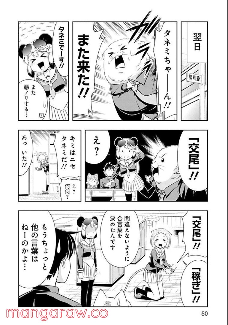 群れなせ！シートン学園 - 第73話 - Page 32