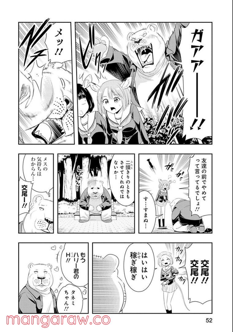 群れなせ！シートン学園 - 第73話 - Page 34