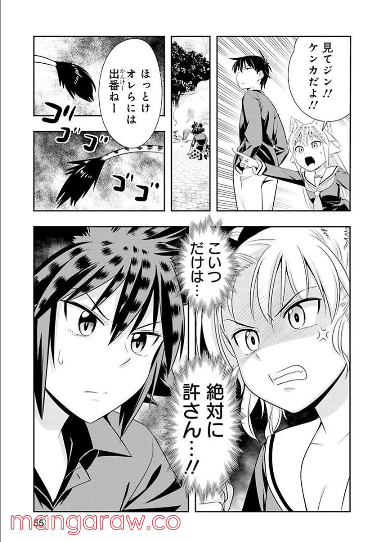 群れなせ！シートン学園 - 第73話 - Page 35