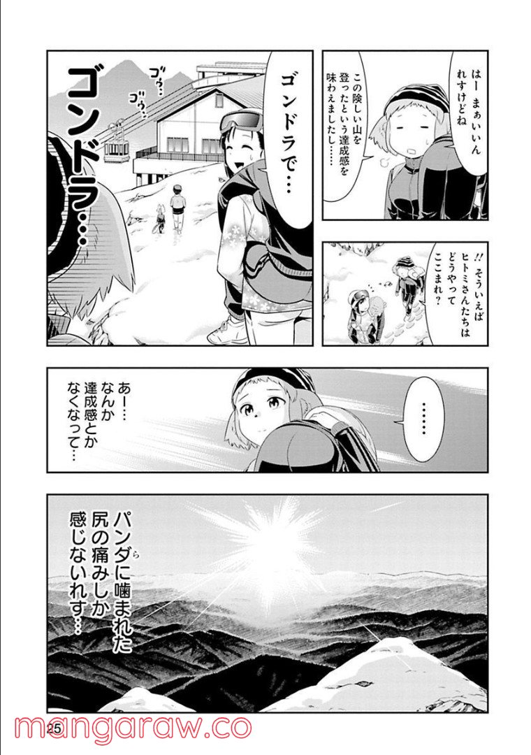 群れなせ！シートン学園 - 第73話 - Page 5