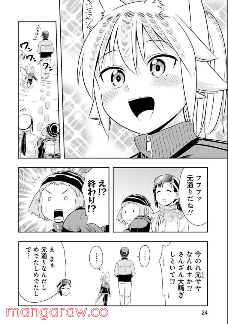 群れなせ！シートン学園 - 第73話 - Page 6