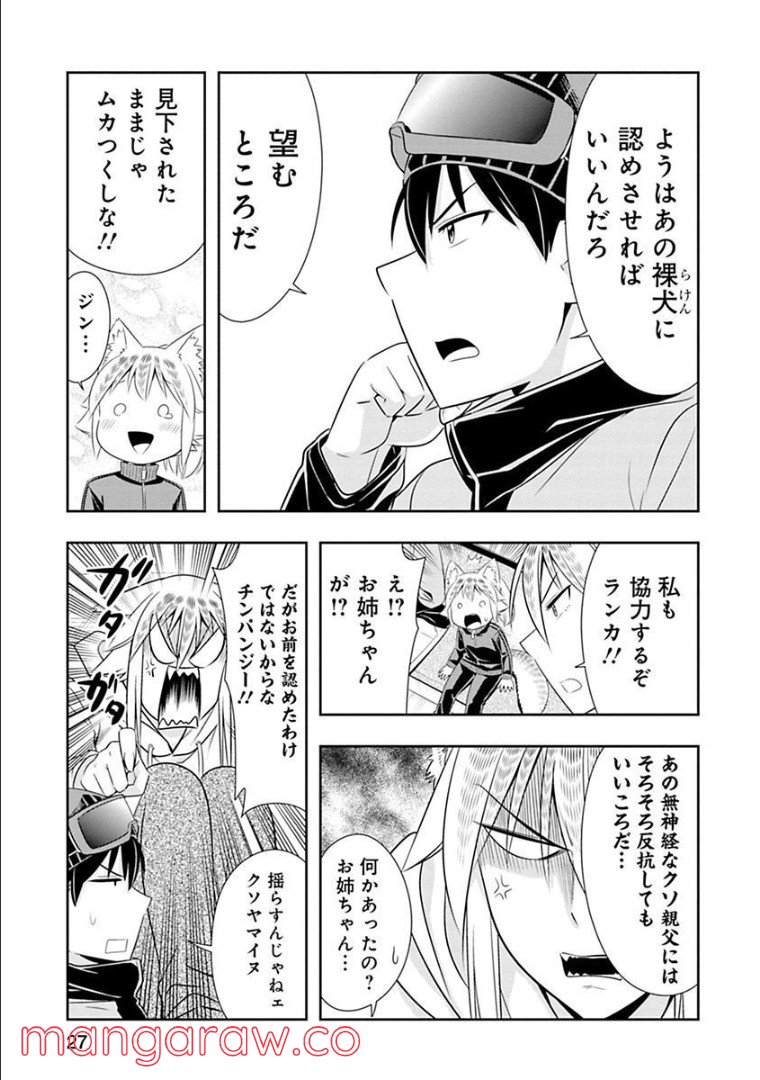 群れなせ！シートン学園 - 第73話 - Page 7