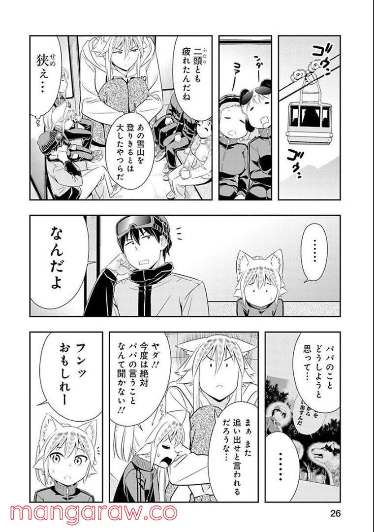 群れなせ！シートン学園 - 第73話 - Page 8