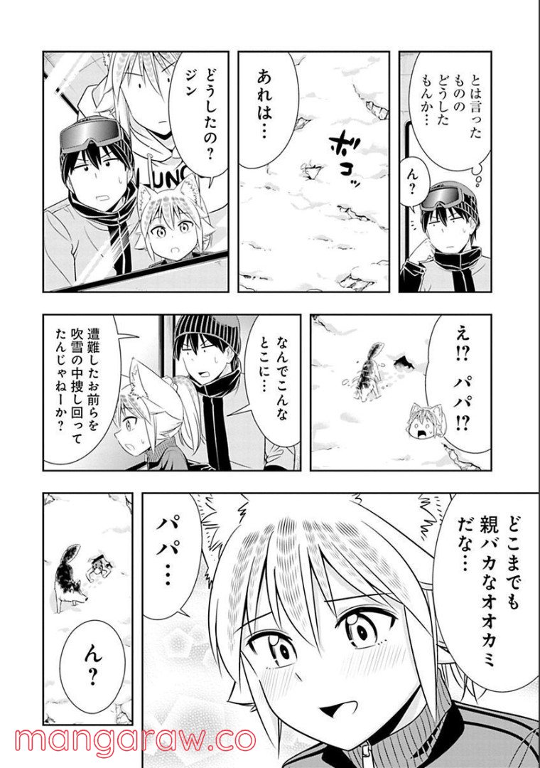 群れなせ！シートン学園 - 第73話 - Page 10