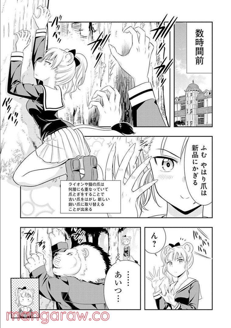 群れなせ！シートン学園 - 第75話 - Page 2