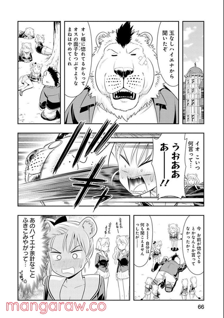 群れなせ！シートン学園 - 第75話 - Page 13