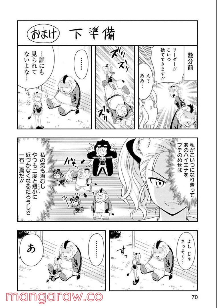 群れなせ！シートン学園 - 第75話 - Page 17