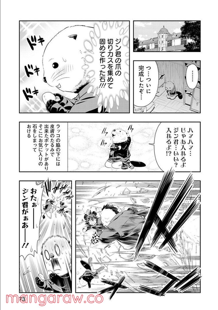 群れなせ！シートン学園 - 第75話 - Page 18