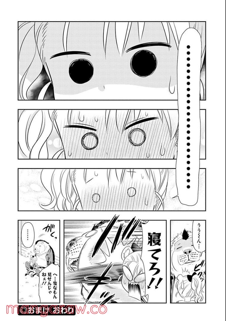 群れなせ！シートン学園 - 第75話 - Page 19