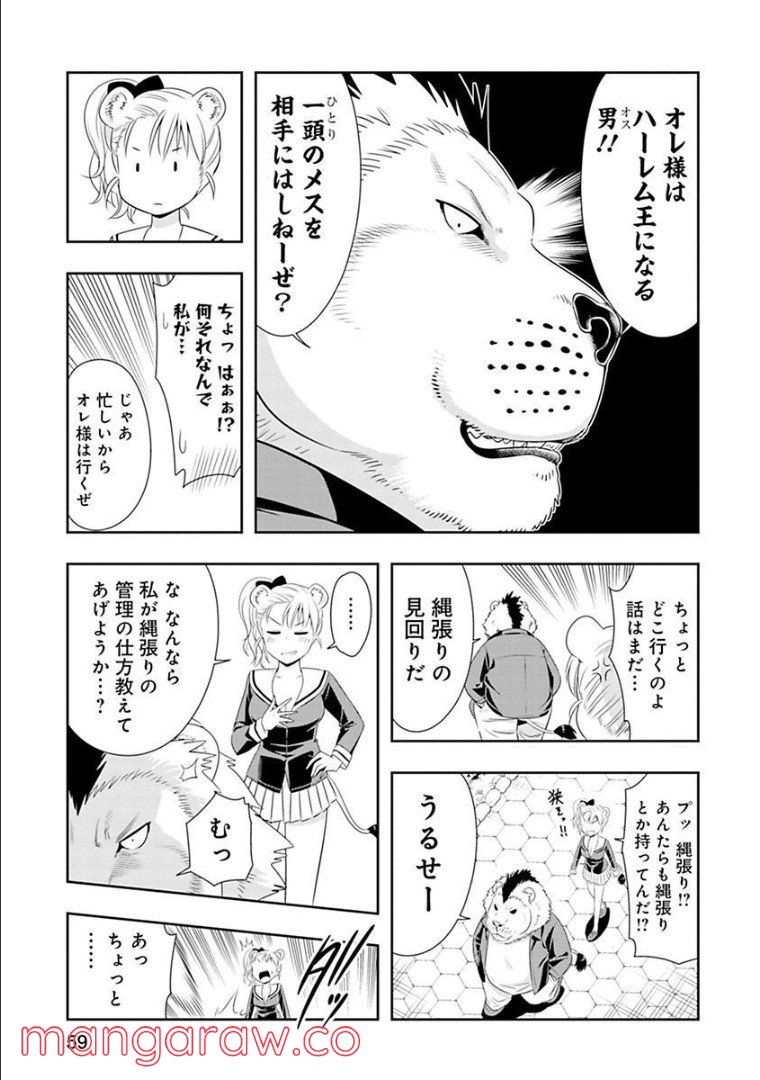 群れなせ！シートン学園 - 第75話 - Page 4