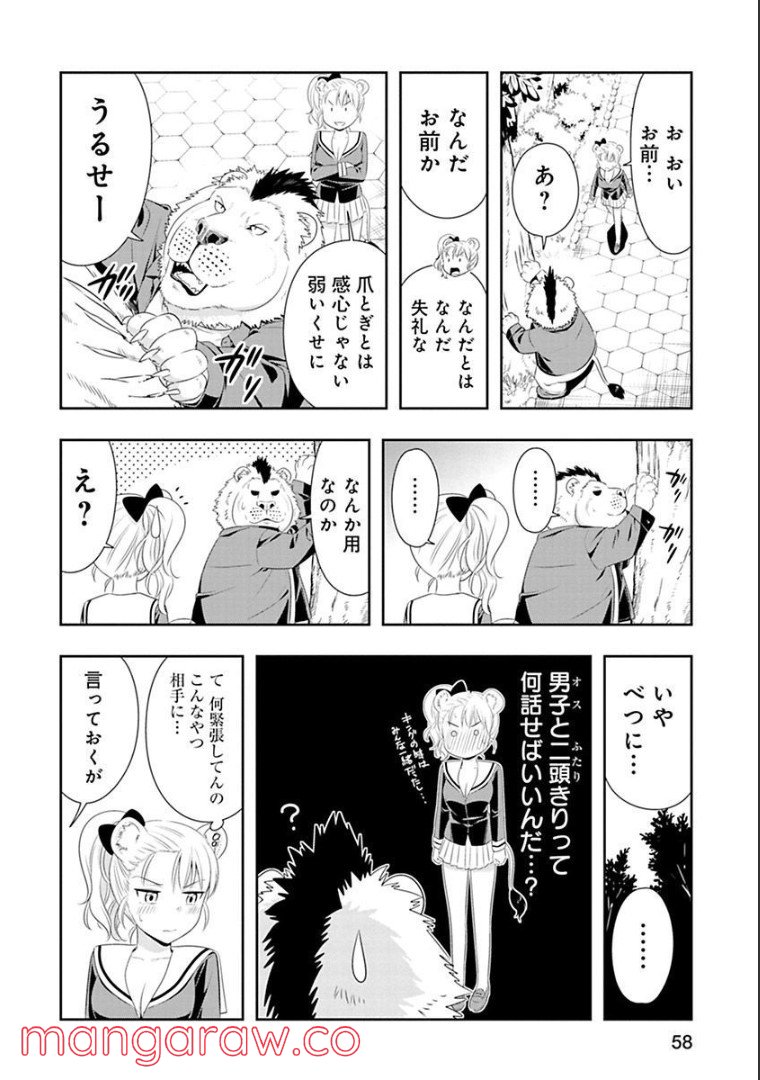 群れなせ！シートン学園 - 第75話 - Page 5