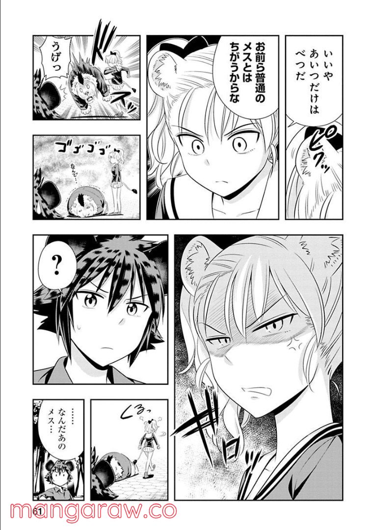 群れなせ！シートン学園 - 第75話 - Page 6