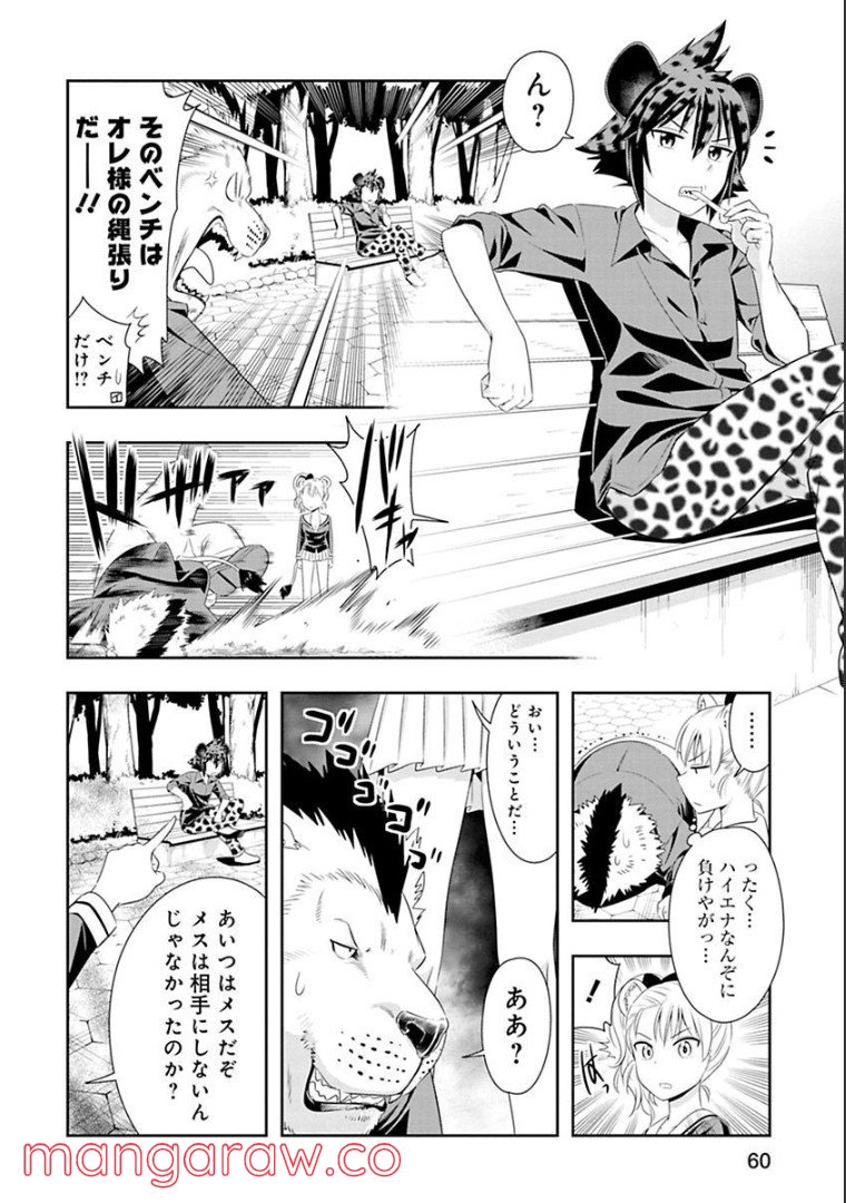 群れなせ！シートン学園 - 第75話 - Page 7