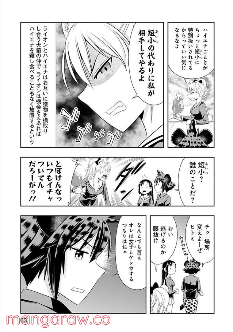 群れなせ！シートン学園 - 第75話 - Page 8