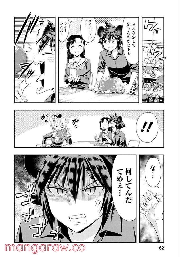 群れなせ！シートン学園 - 第75話 - Page 9