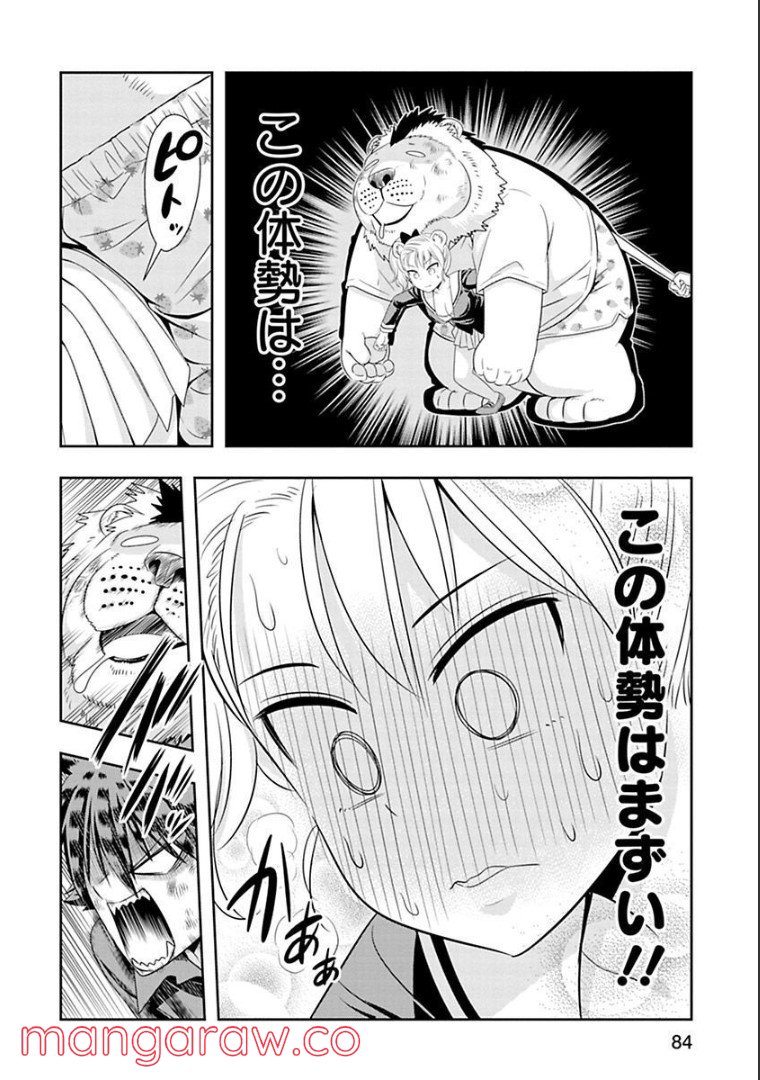 群れなせ！シートン学園 - 第76話 - Page 11