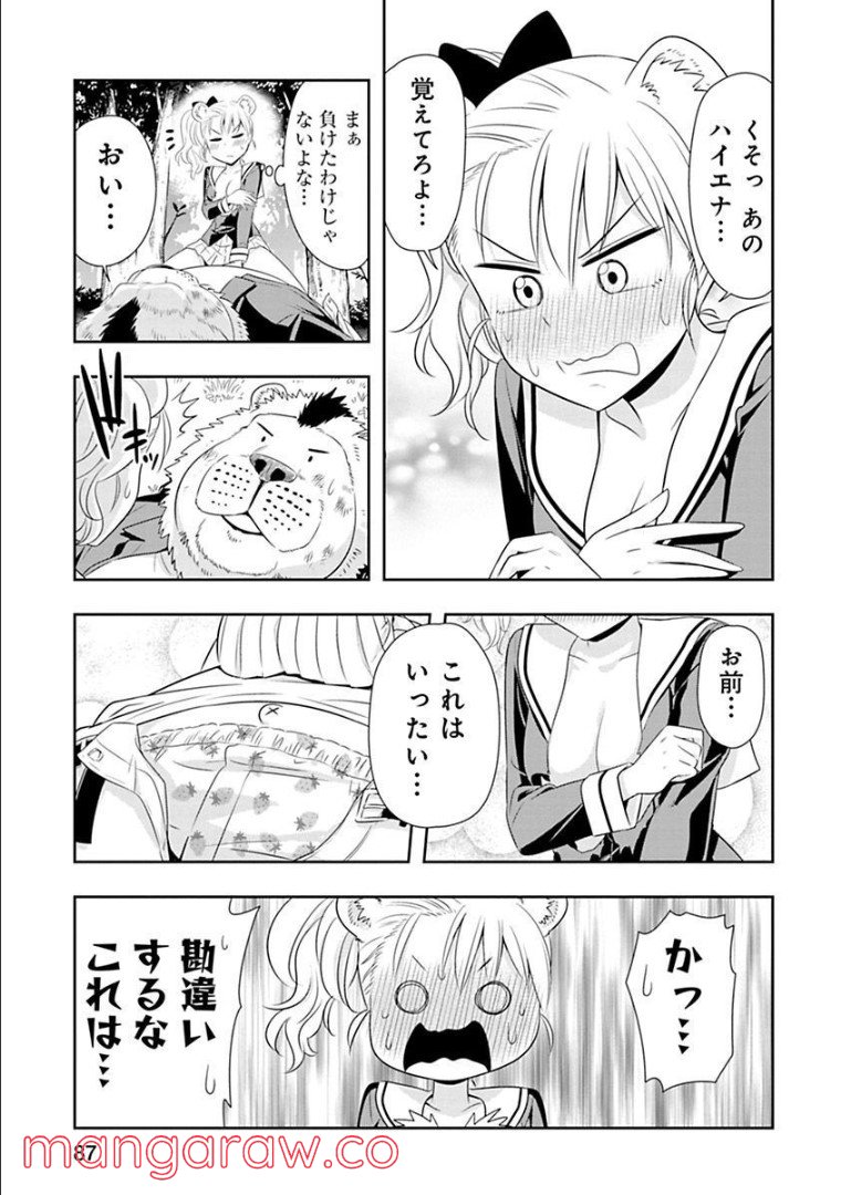 群れなせ！シートン学園 - 第76話 - Page 12