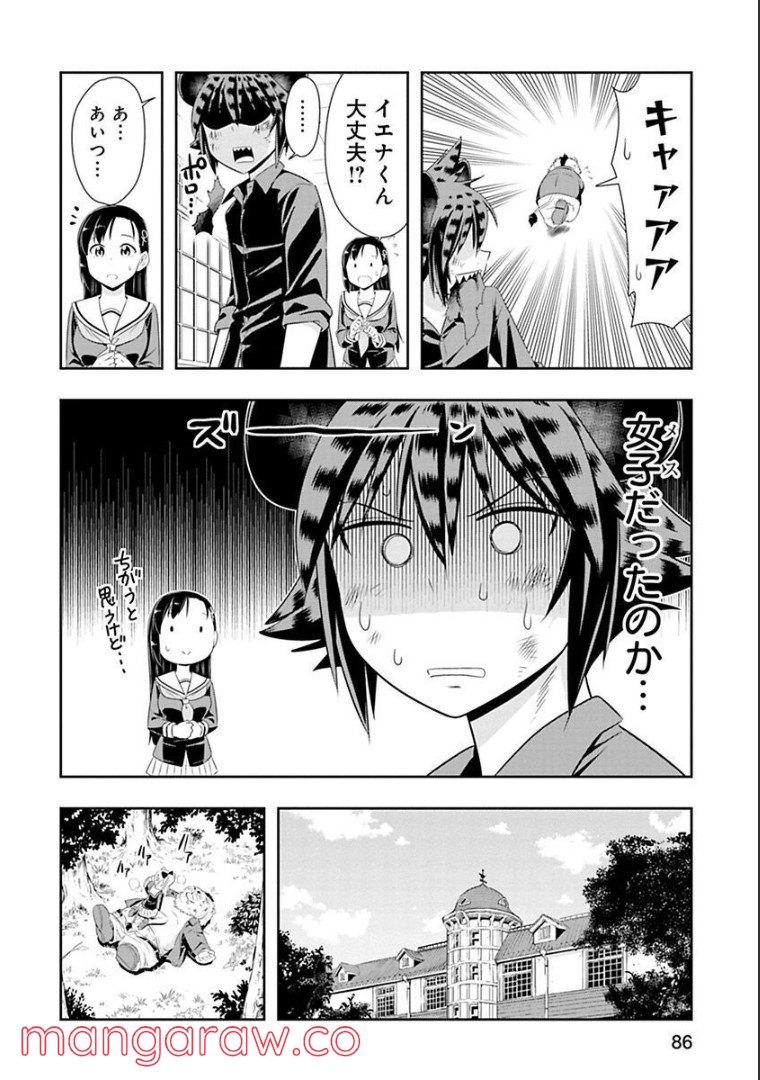 群れなせ！シートン学園 - 第76話 - Page 13