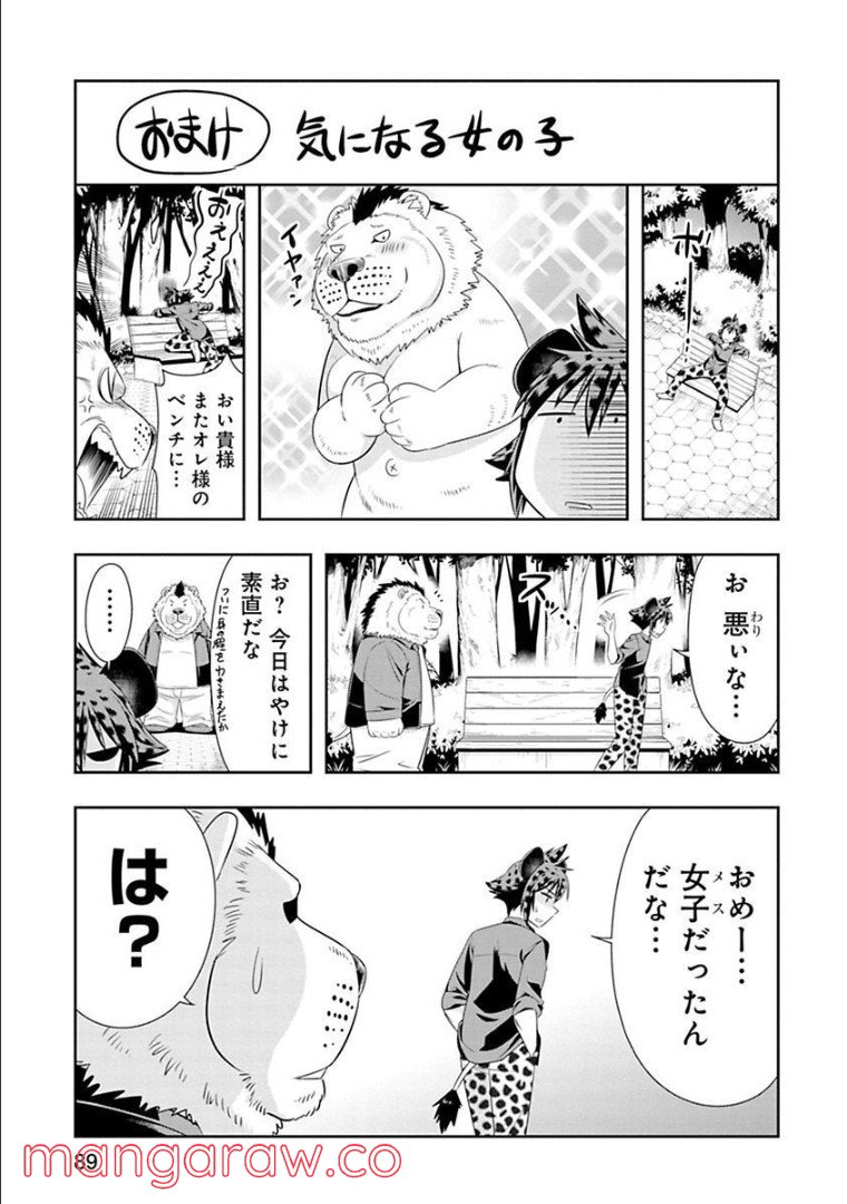 群れなせ！シートン学園 - 第76話 - Page 14