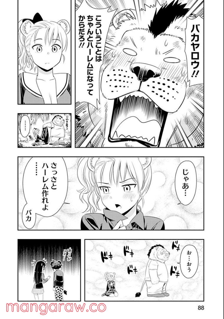 群れなせ！シートン学園 - 第76話 - Page 15