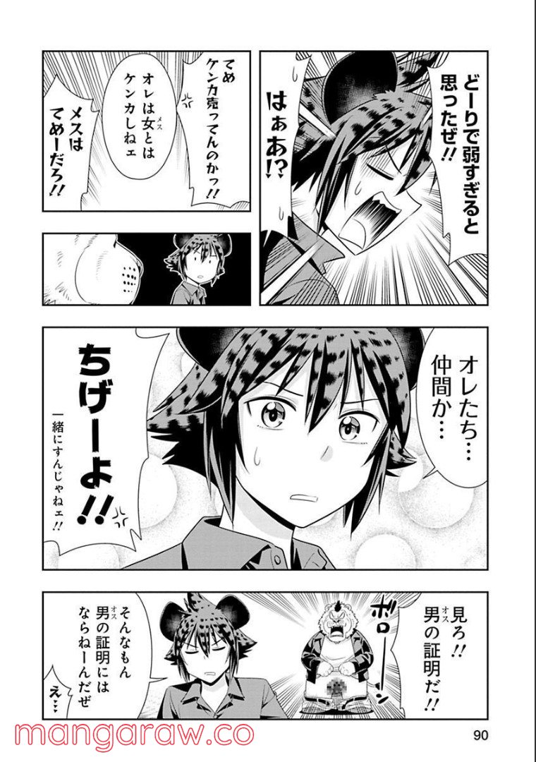 群れなせ！シートン学園 - 第76話 - Page 17