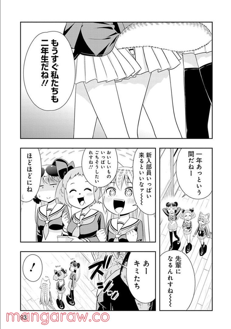 群れなせ！シートン学園 - 第76話 - Page 18