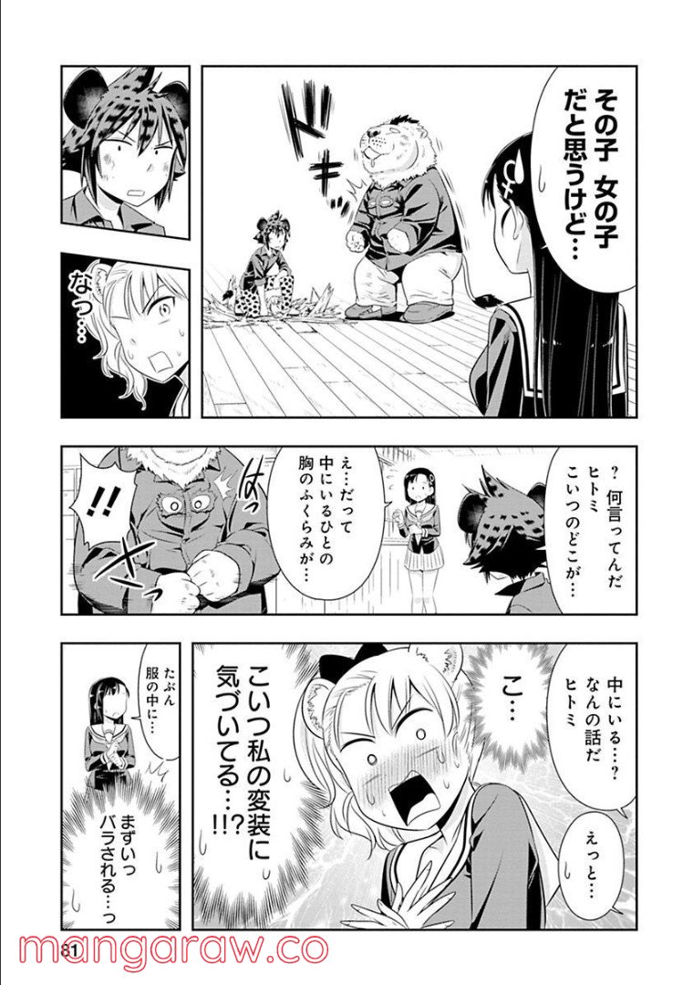 群れなせ！シートン学園 - 第76話 - Page 6