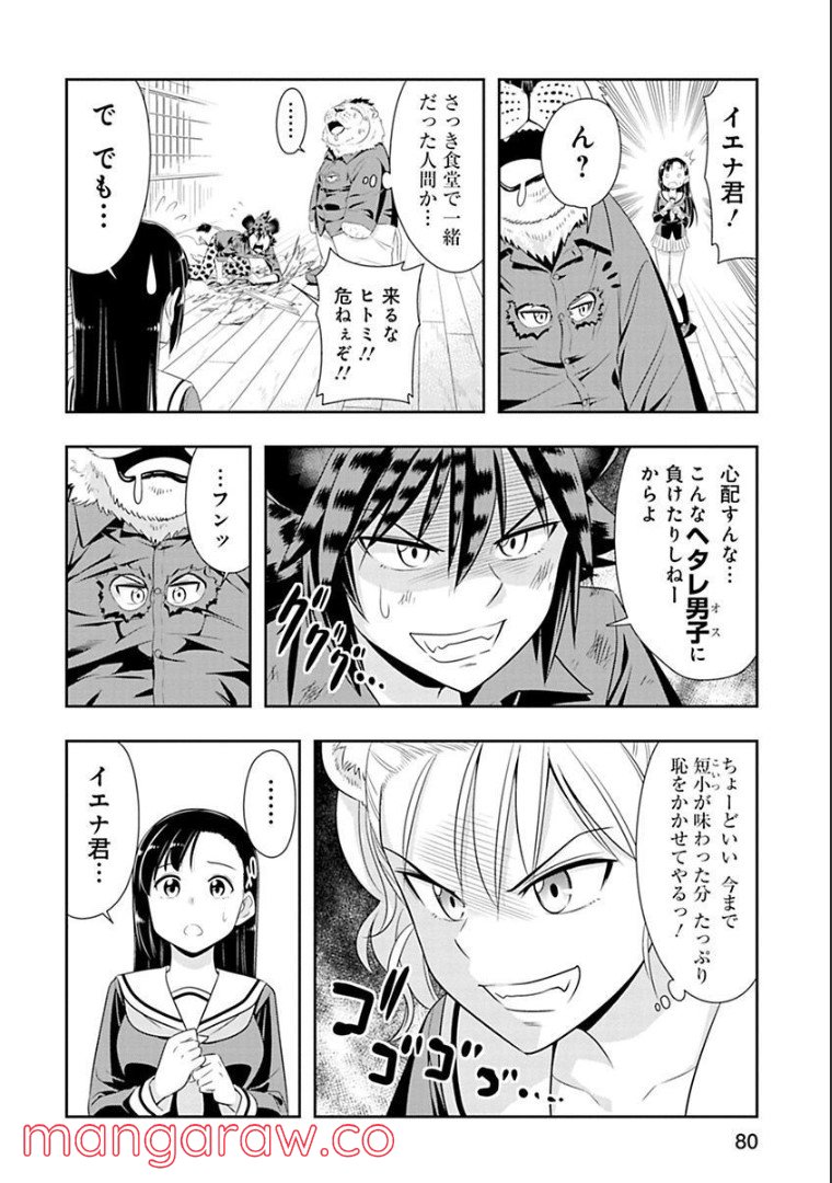 群れなせ！シートン学園 - 第76話 - Page 7