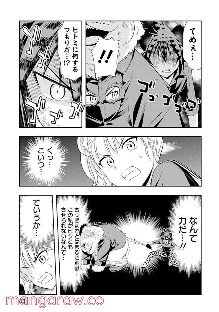 群れなせ！シートン学園 - 第76話 - Page 8