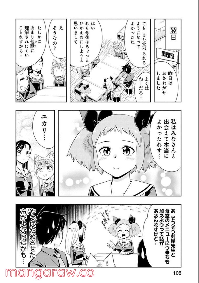 群れなせ！シートン学園 - 第77話 - Page 16