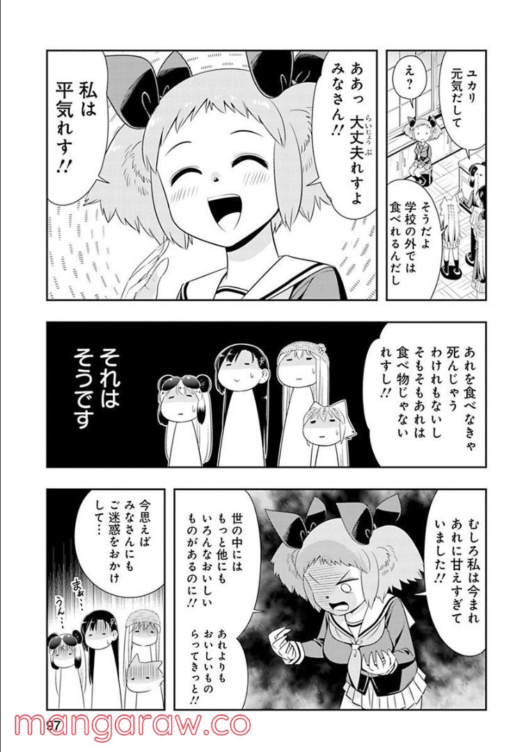 群れなせ！シートン学園 - 第77話 - Page 3