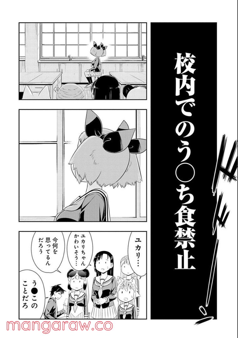 群れなせ！シートン学園 - 第77話 - Page 4