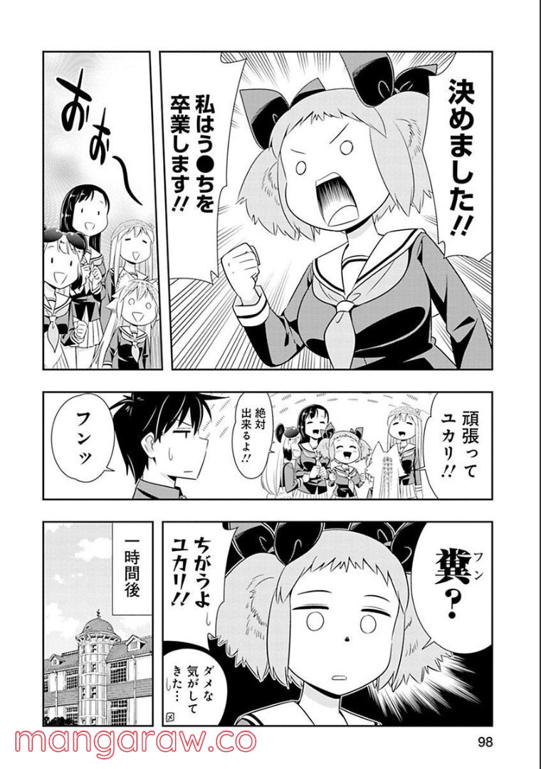 群れなせ！シートン学園 - 第77話 - Page 6