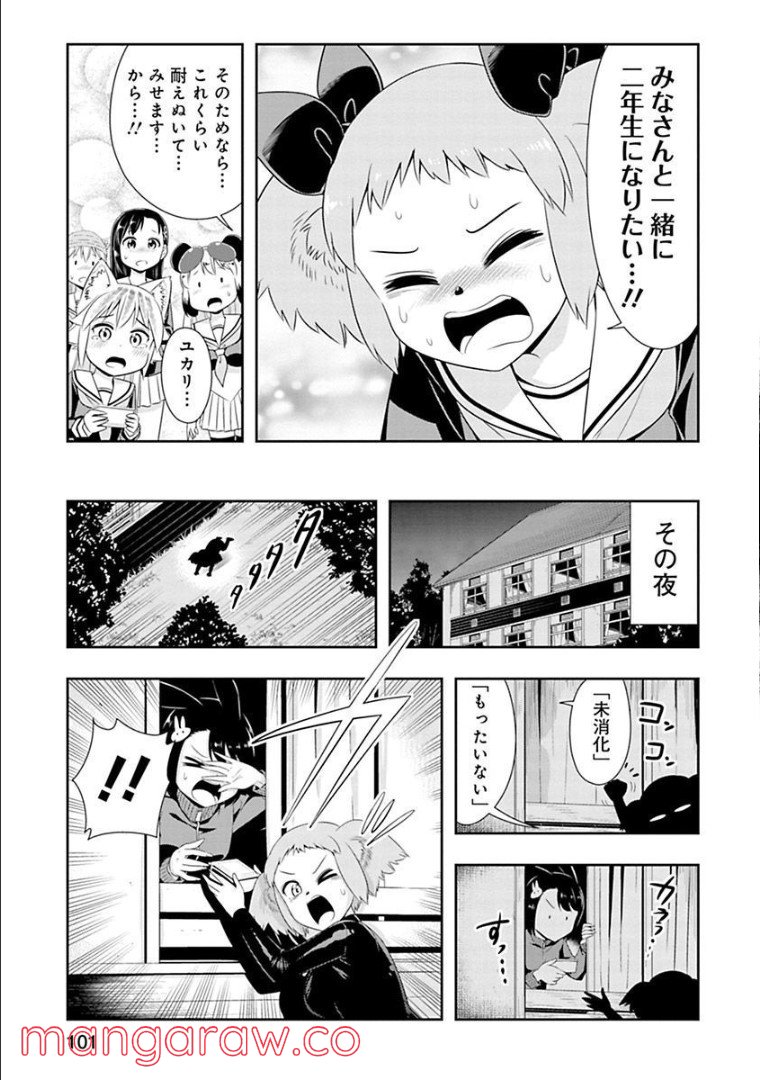 群れなせ！シートン学園 - 第77話 - Page 7