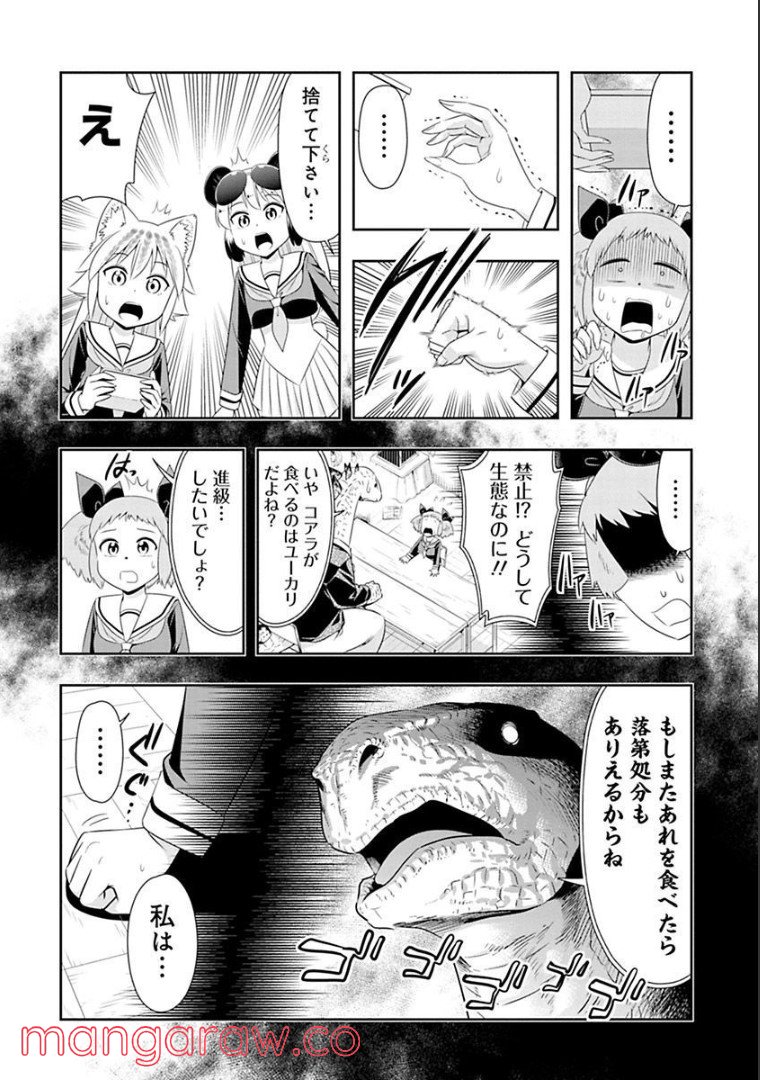 群れなせ！シートン学園 - 第77話 - Page 8