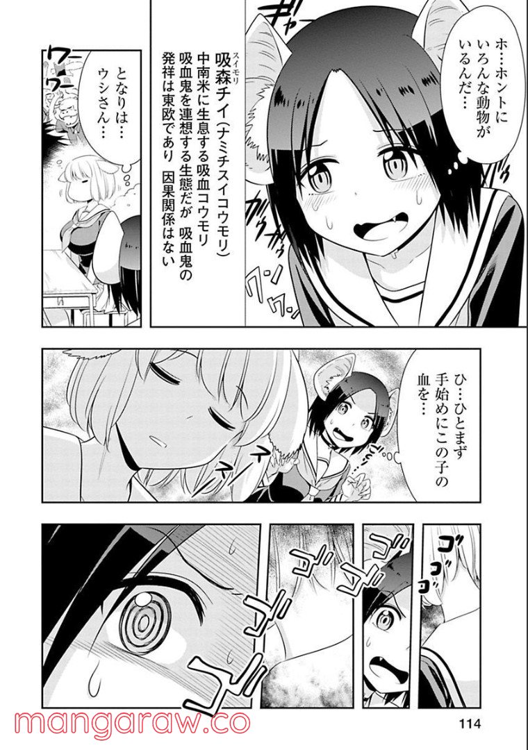 群れなせ！シートン学園 - 第78話 - Page 4