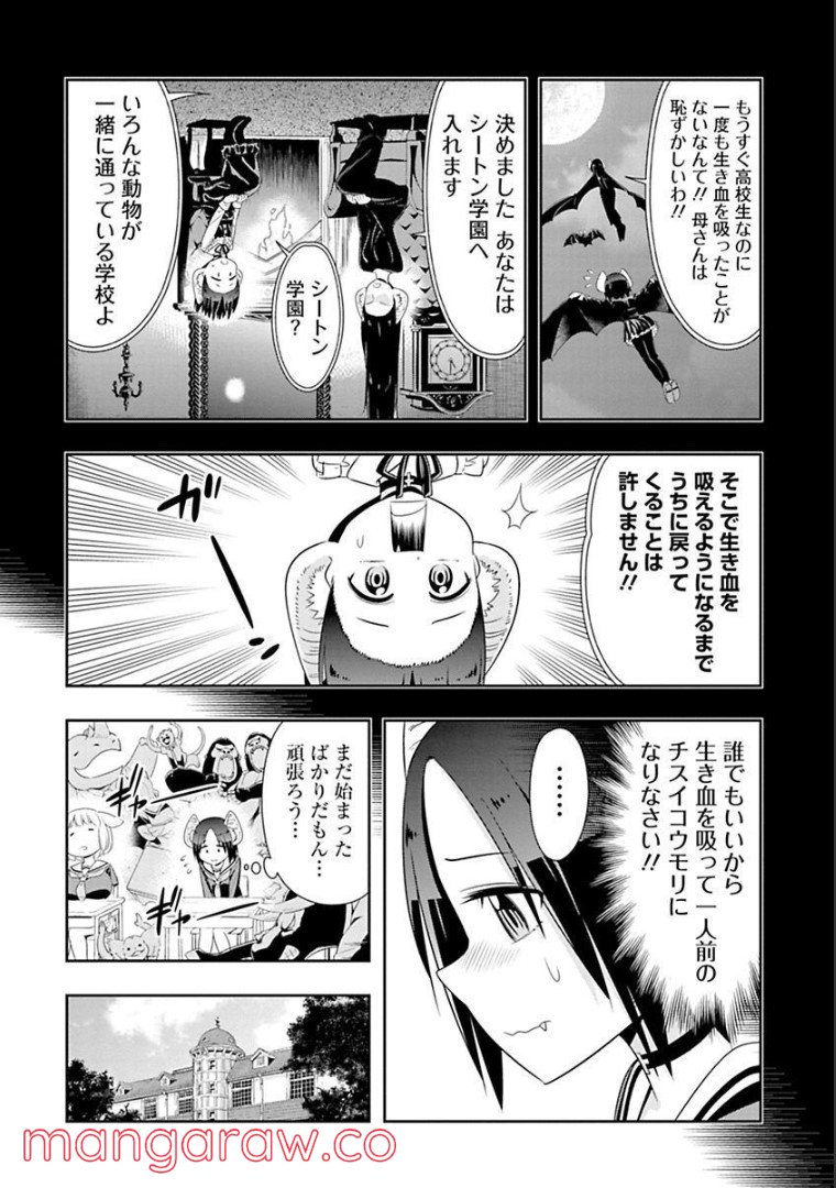 群れなせ！シートン学園 - 第78話 - Page 6