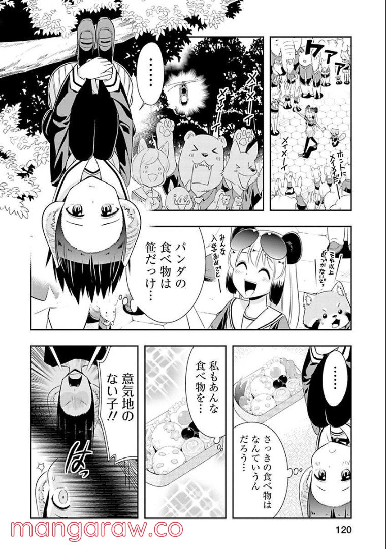 群れなせ！シートン学園 - 第78話 - Page 10