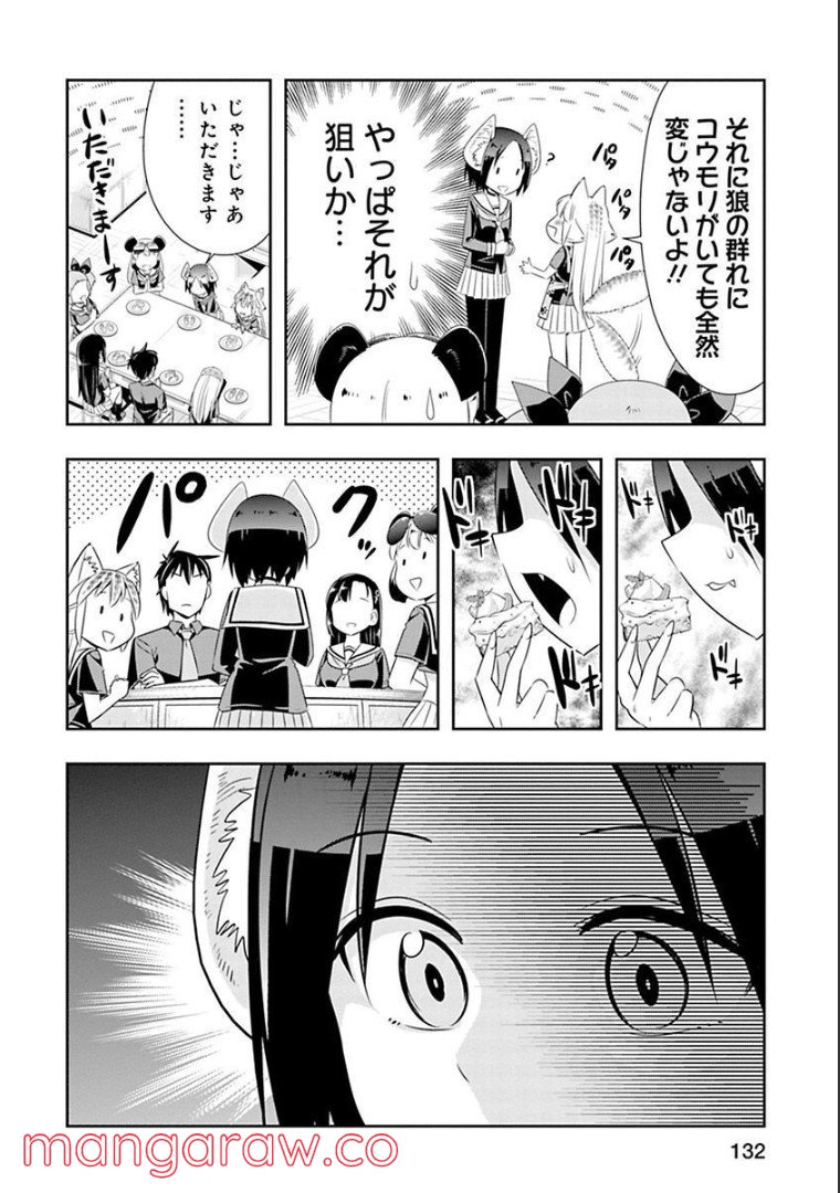 群れなせ！シートン学園 - 第80話 - Page 2