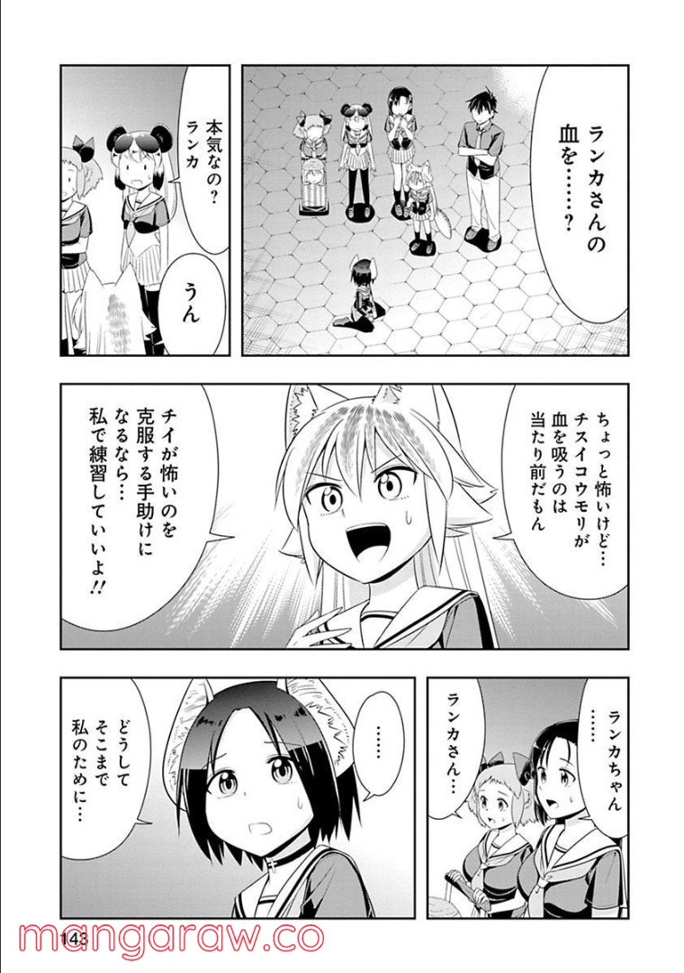 群れなせ！シートン学園 - 第80話 - Page 11