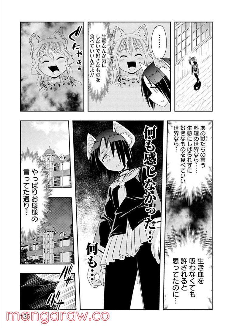 群れなせ！シートン学園 - 第80話 - Page 3