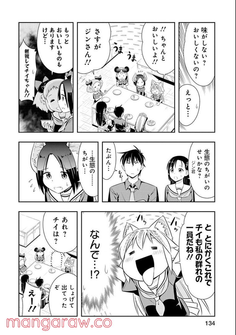 群れなせ！シートン学園 - 第80話 - Page 4