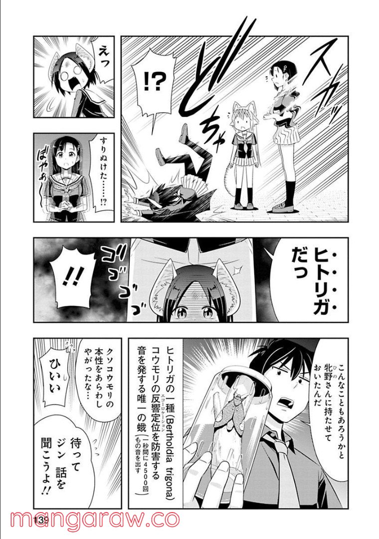 群れなせ！シートン学園 - 第80話 - Page 7