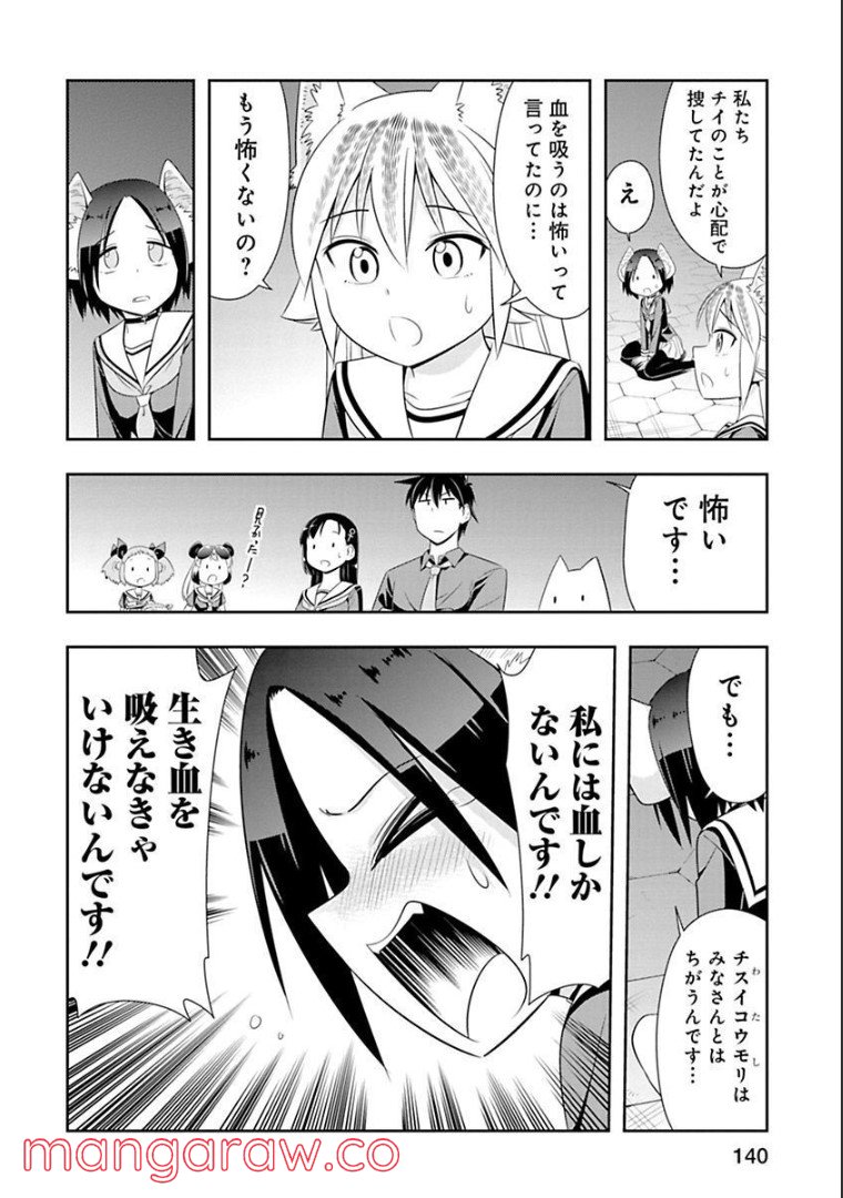 群れなせ！シートン学園 - 第80話 - Page 10