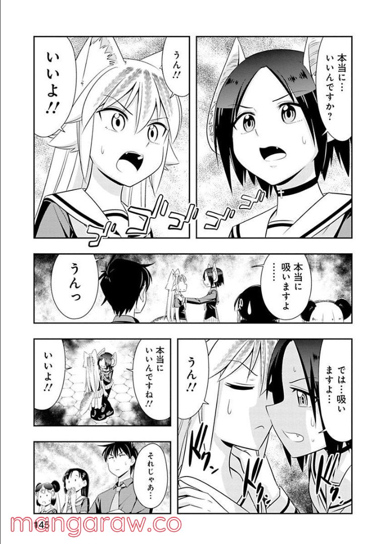 群れなせ！シートン学園 - 第81話 - Page 1