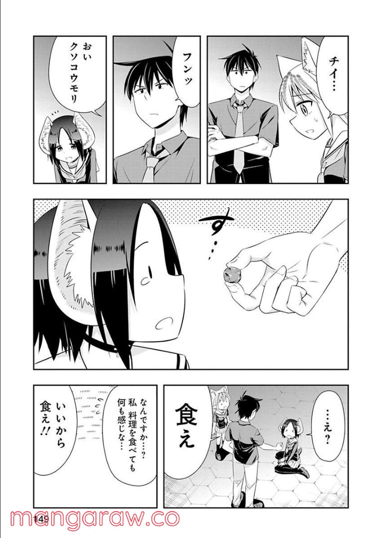 群れなせ！シートン学園 - 第81話 - Page 5